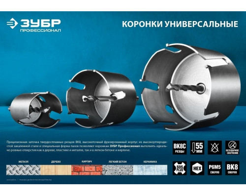 Коронка универсальная ЗУБР ПРОФЕССИОНАЛ проуниверсал 30 мм, с твердосплавными резцами 29514-30