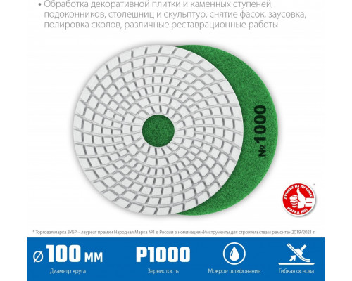 Алмазный гибкий шлифовальный круг ЗУБР Черепашка №1000 100мм для мокрого шлифования 29866-1000