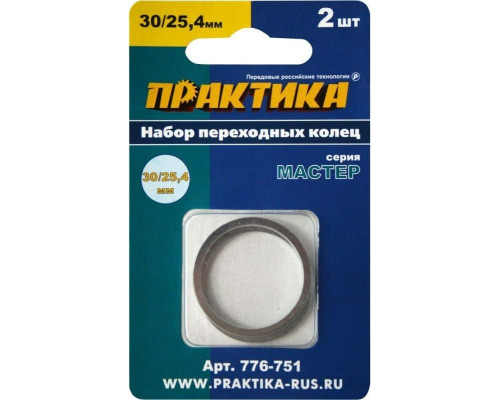 Переходное кольцо ПРАКТИКА 30 / 25,4 мм, для дисков, 2 шт, толщина 2,0 и 1,6 мм 776-751