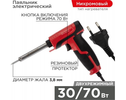 Паяльник REXANT П0161-1 двухрежимный, серия профи, 30/70вт, 230в, блистер 12-0161-1