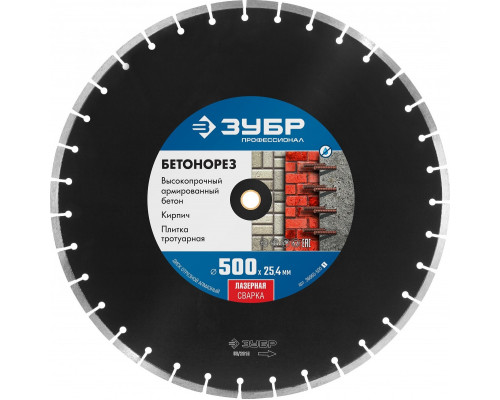 Алмазный диск для резки бетона ЗУБР 500х25.4 мм 36665-500_z01