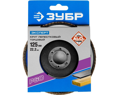 Круг лепестковый ЗУБР 125х22.2 Р60 36591-125-60 36591-125-60