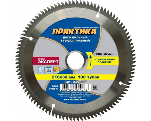 Пильный диск по алюминию ПРАКТИКА 216х100х30/20 030-467