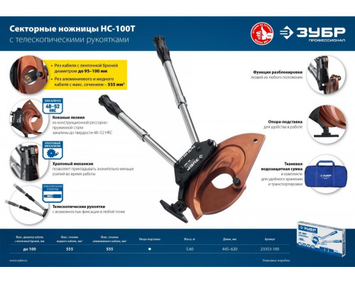 Ножницы секторные ЗУБР ПРОФЕССИОНАЛ нс-100t 23353-100