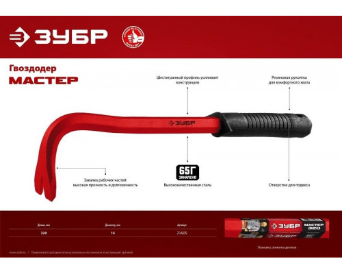 Лом-гвоздодер ЗУБР МАСТЕР с рукояткой, 320 мм, 21605