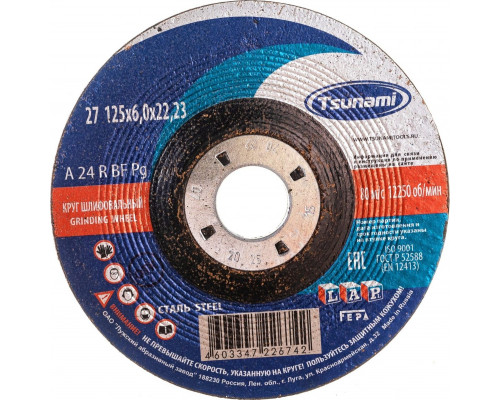 Шлифовальный круг по металлу TSUNAMI 27 A24SBF 125х6.4х22.2 мм НЕРЖ. D16112712562101 D16112712562101