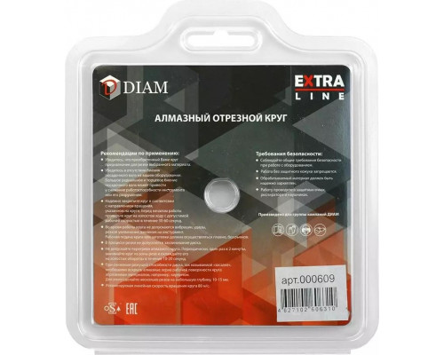 Алмазный диск для резки бетона DIAM Extra Line 125*2,0*10*22,2 000609