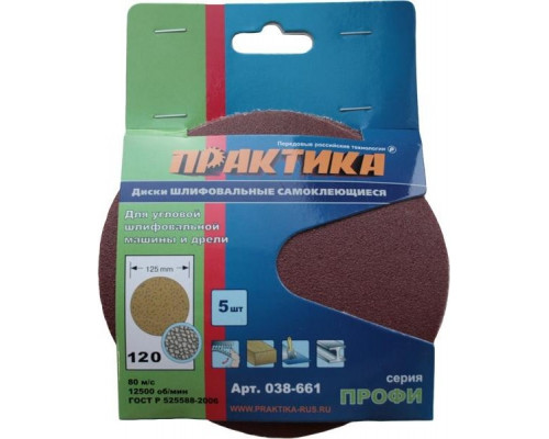 Круг шлифовальный на липучке ПРАКТИКА 125 мм без отв. Р 240 038-661 038-661
