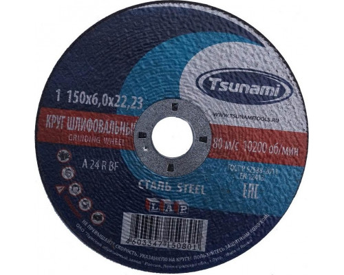 Шлифовальный круг по металлу TSUNAMI A24RBF 150х6.0х22.2 мм D16110015062300 D16110015062300