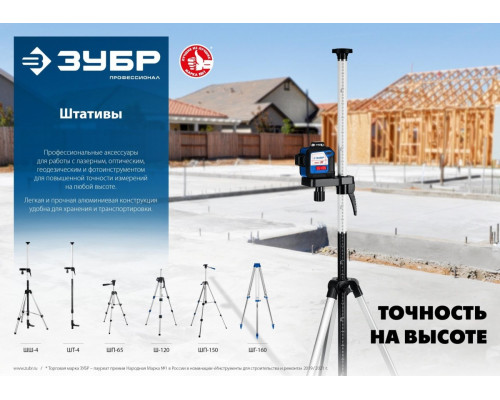 Штатив ЗУБР ШГ 160 геодезический 34968