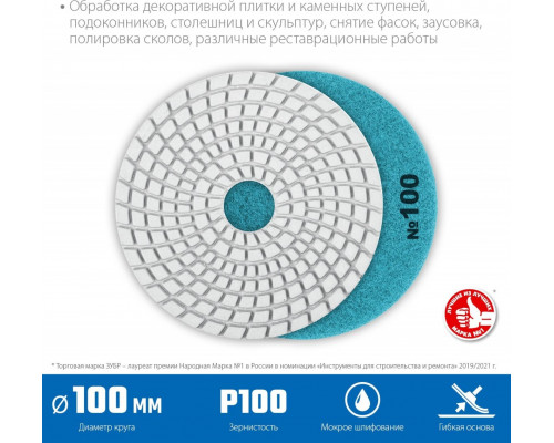 Алмазный гибкий шлифовальный круг ЗУБР Черепашка №100 100мм для мокрого шлифования 29866-100