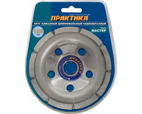 Алмазная чашка ПРАКТИКА однорядная (бетон) 125х22.23 779-592 779-592