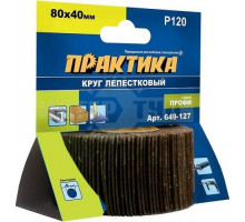 Круг лепестковый с оправкой ПРАКТИКА 80х40 мм P80 649-110 649-110