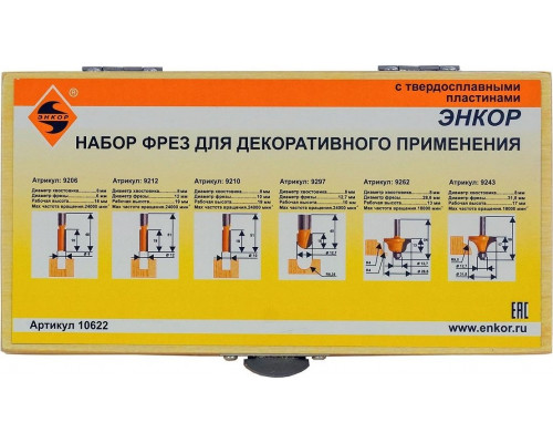 Набор фрез по дереву ЭНКОР д/декоратив. применения, 6 шт., хв. 8мм 10622