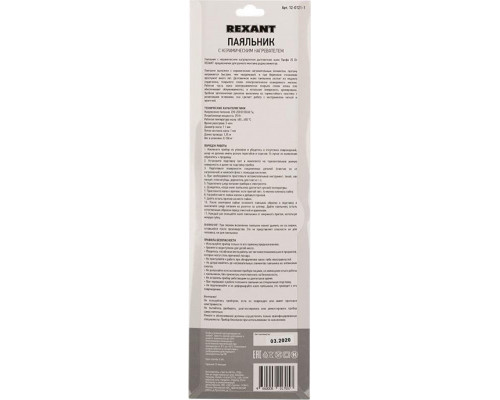 Паяльник с керамическим нагревателем REXANT ПРОФИ 25 Вт 230В 12-0121-1 12-0121-1