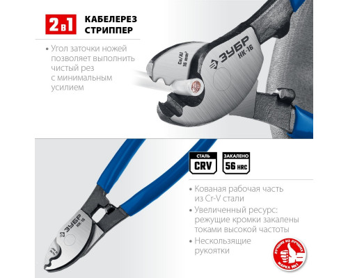 Кабелерез ЗУБР ПРОФЕССИОНАЛ НК-16 23343-15