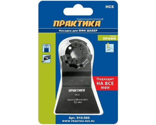 Насадка для МФИ ПРАКТИКА шабер прямой, HCS, для снятия краски и др. 910-560