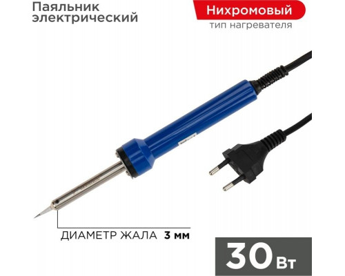 Электропаяльник REXANT 30 Вт 12-0130 12-0130