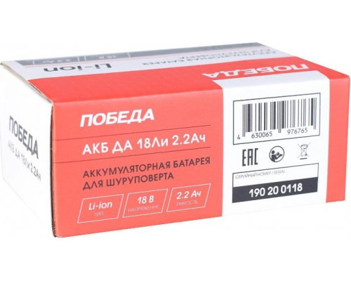 Аккумулятор Победа ДА 18Ли 2,2ач для шуруповертов 190200118