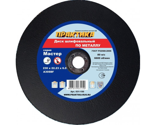 Шлифовальный круг по металлу ПРАКТИКА A30SBF 230х6.0х22.2 мм 031-150 031-150