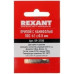 Припой c канифолью REXANT ПОС-61 d=0,8 мм 09-3108 09-3108