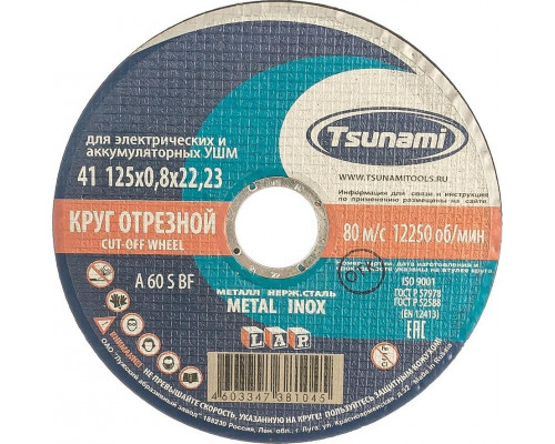 Отрезной круг по нержавеющей стали TSUNAMI A60SBF 125х0.8х22.2 мм D16101250822000 D16101250822000