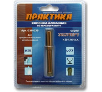 Алмазная коронка для мокрого сверления ПРАКТИКА 10х77 мм 035-035 600-800 об/мин 035-035