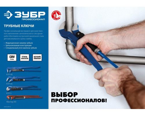 Ключ трубный рычажный ЗУБР ПРОФЕССИОНАЛ ктр-45, №0, изогнутые губки 27337-0_z02
