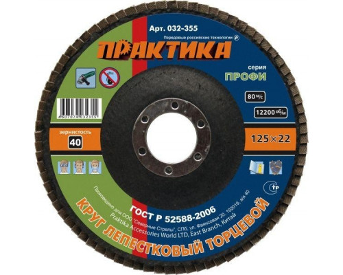 Круг лепестковый ПРАКТИКА 125х22.2 мм P 40 032-355 032-355
