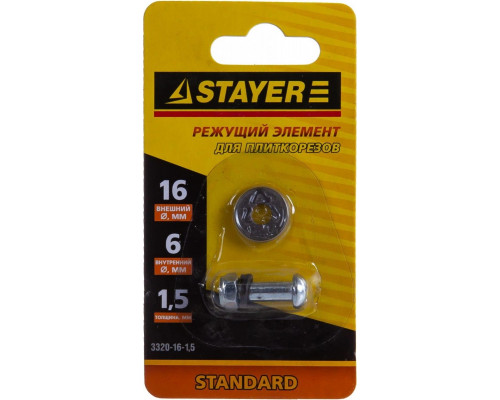 Ролик для плиткореза STAYER MASTER режущий элемент арт. 3303-хх, 16 / 1,5мм 3320-16-1,5