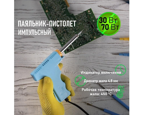 Паяльник REXANT П0161 двухрежимный, серия мастер, 30/70вт, 230в, блистер 12-0161
