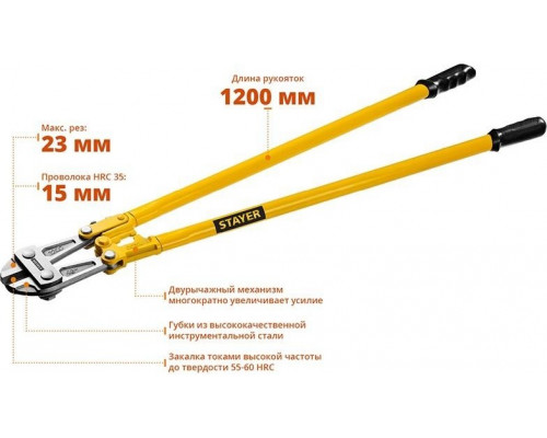 Болторез STAYER HERCULES max d=23 / hrc35 d=15, 1200 мм, 2330-120