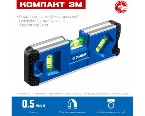 Уровень строительный ЗУБР Компакт3 магнитный 150 мм 34552