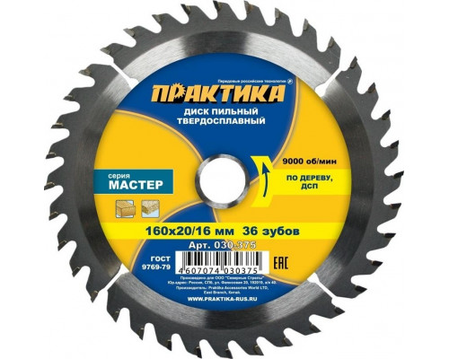 Пильный диск по дереву ПРАКТИКА 160х36тх20/16 мм 030-375 Мастер 030-375