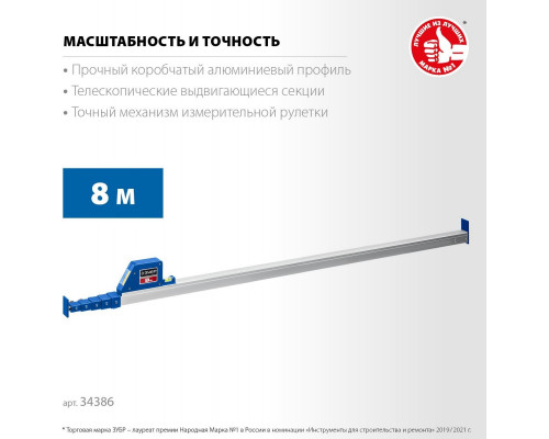Линейка ЗУБР 34386 телескопическая 8 метров