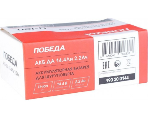 Аккумулятор Победа ДА 14,4Ли 2,2ач для шуруповертов 190200144