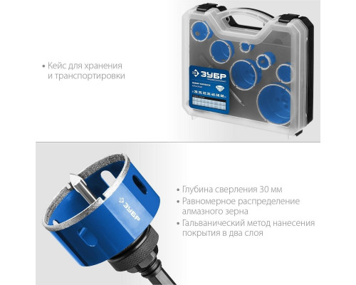 Набор коронок с алмазным напылением ЗУБР 29870-H7