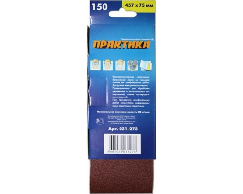 Лента шлифовальная ПРАКТИКА 75х457 мм P150 (3шт.) 031-273