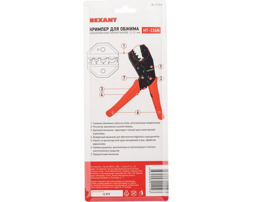 Пресс-клещи REXANT HT-336N для обжима изолированных и неизолированных гильз 12-3016