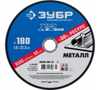 Отрезной круг по металлу ЗУБР X-2 x-2 180х1,6х22,23мм 36200-180-1.6_z03