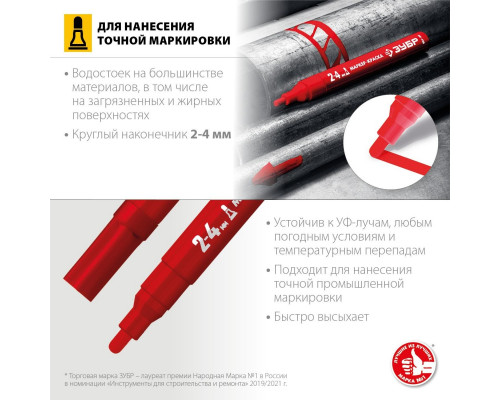 Маркер-краска ЗУБР красный с круглым наконечником 06325-3