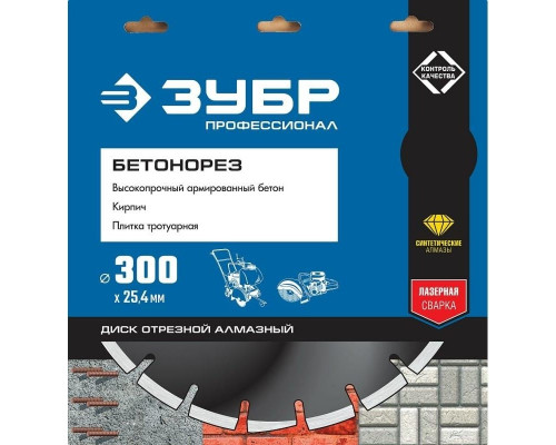 Алмазный диск для резки бетона ЗУБР 300х25.4 мм 36665-300_z01