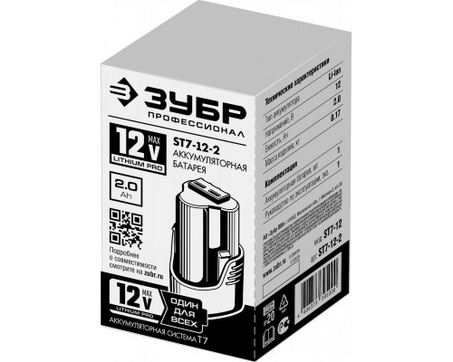 Аккумулятор ЗУБР 12.0V 2.0 Ач Li-ion ST7-12-2