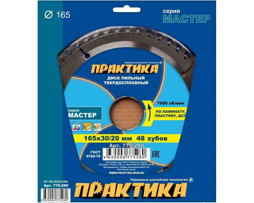 Пильный диск по ламинату ПРАКТИКА 165х48тх30/16 мм 775-280 Мастер 775-280