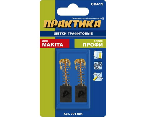 Щетка угольная ПРАКТИКА 791-004 графитовая для makita (аналог cb-419/арт.191962-4)