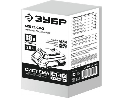 Аккумулятор ЗУБР 18.0V 2.0 Ач Li-ion С1 АКБ-С1-18-2