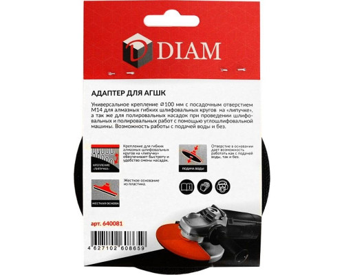 Диск опорный DIAM 100хМ14 (жесткое,пластик) 640081