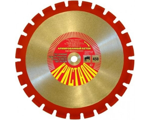 Алмазный диск для резки бетона КРИСТАЛЛ 1А1 RSS/C1 D 600х4,8х25,4 11601