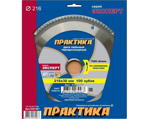 Пильный диск по алюминию ПРАКТИКА 216х100х30/20 030-467
