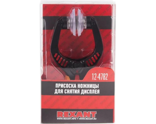 Присоска-ножницы REXANT RA-02 для снятия дисплея 12-4782